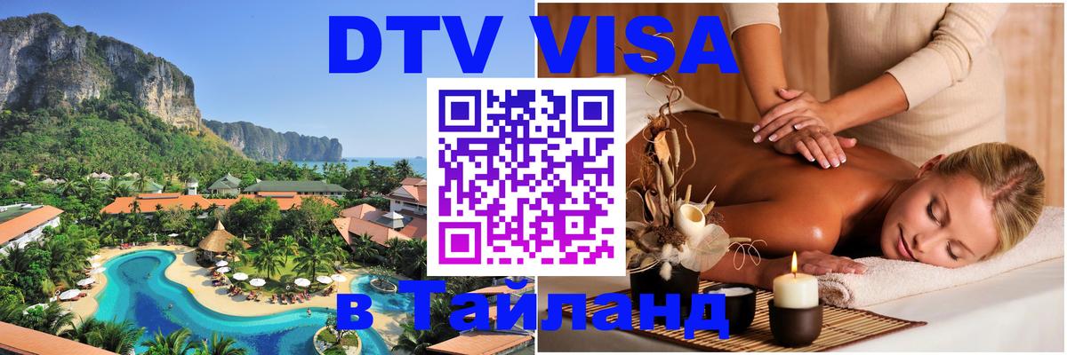Цены на DTV визу в Таиланд — пакеты услуг, достаточно даже паспорта - 